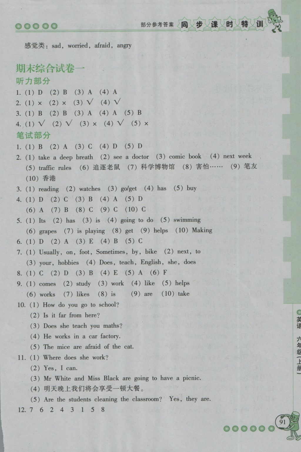 2016年浙江新課程三維目標測評同步課時特訓六年級英語上冊人教版 參考答案第18頁