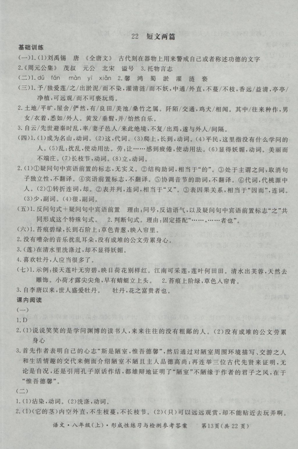 2016年新課標形成性練習與檢測八年級語文上冊 參考答案第13頁