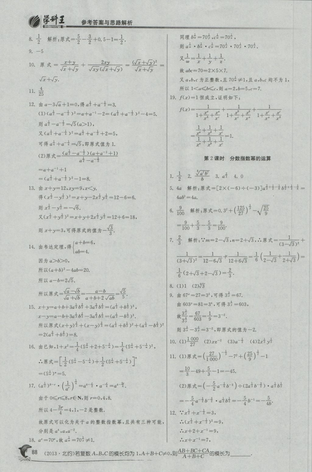 實(shí)驗(yàn)班全程提優(yōu)訓(xùn)練高中數(shù)學(xué)1必修蘇教版 參考答案第20頁(yè)