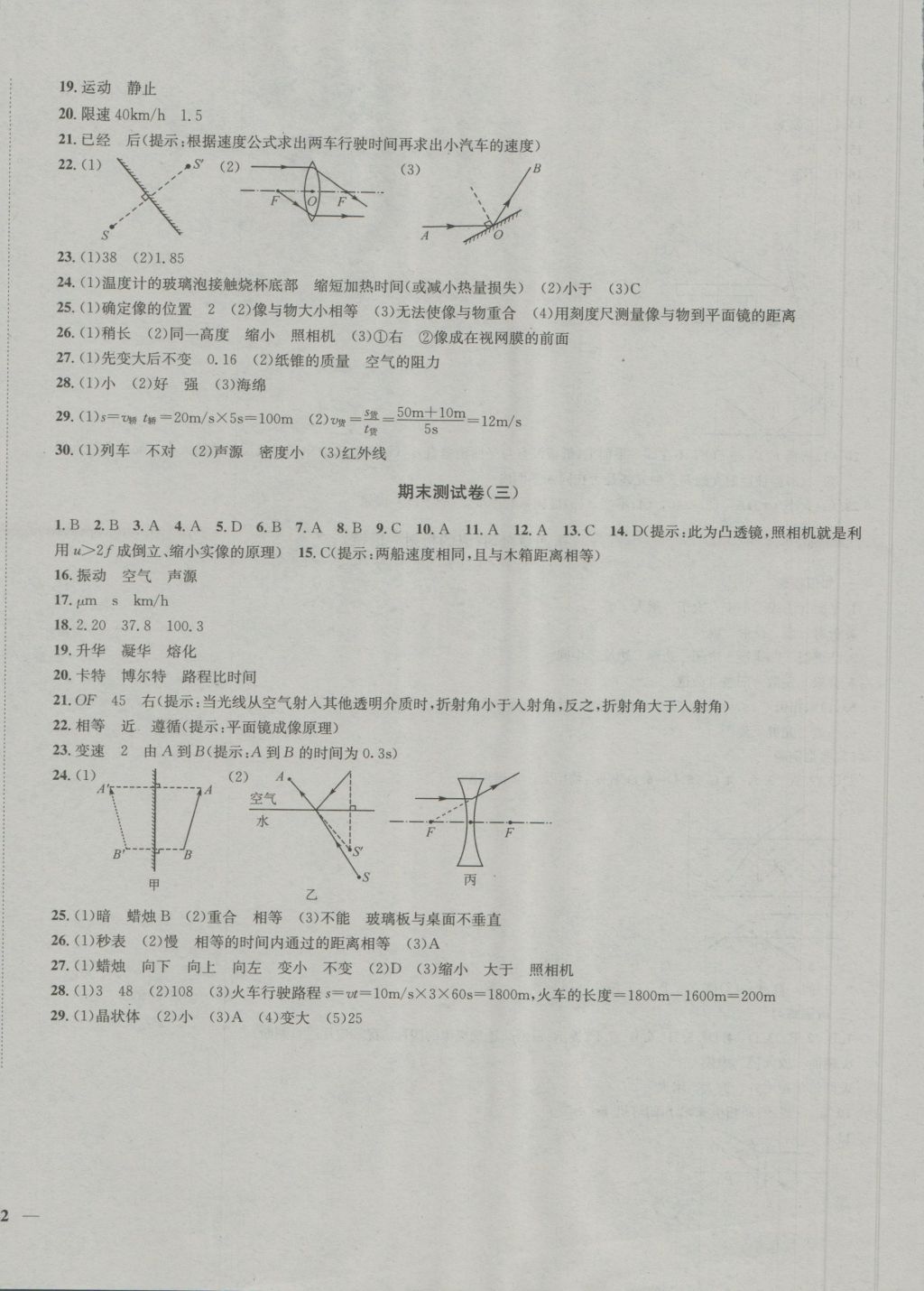 2016年金鑰匙沖刺名校大試卷八年級(jí)物理上冊(cè)國標(biāo)江蘇版 參考答案第12頁