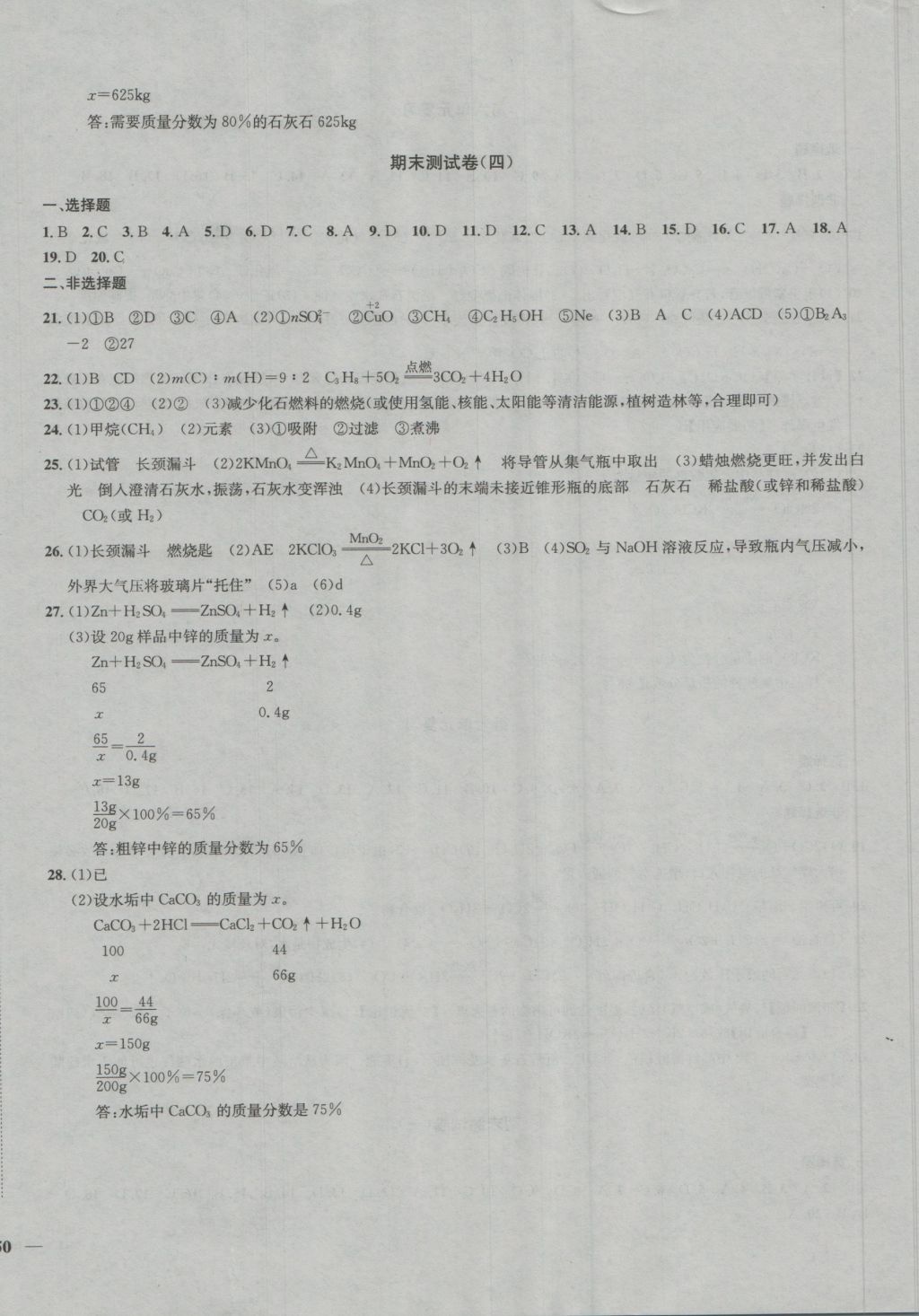 2016年金鑰匙沖刺名校大試卷九年級化學(xué)上冊國標(biāo)全國版 參考答案第12頁