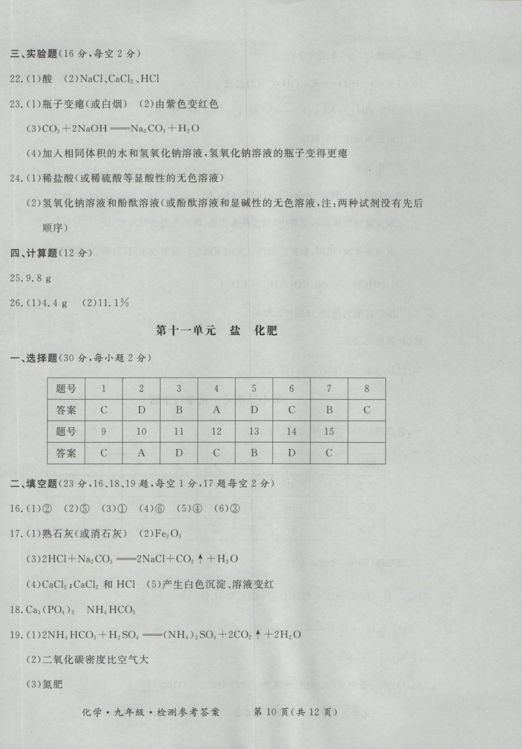 2016年新課標形成性練習與檢測九年級化學全一冊 參考答案第22頁