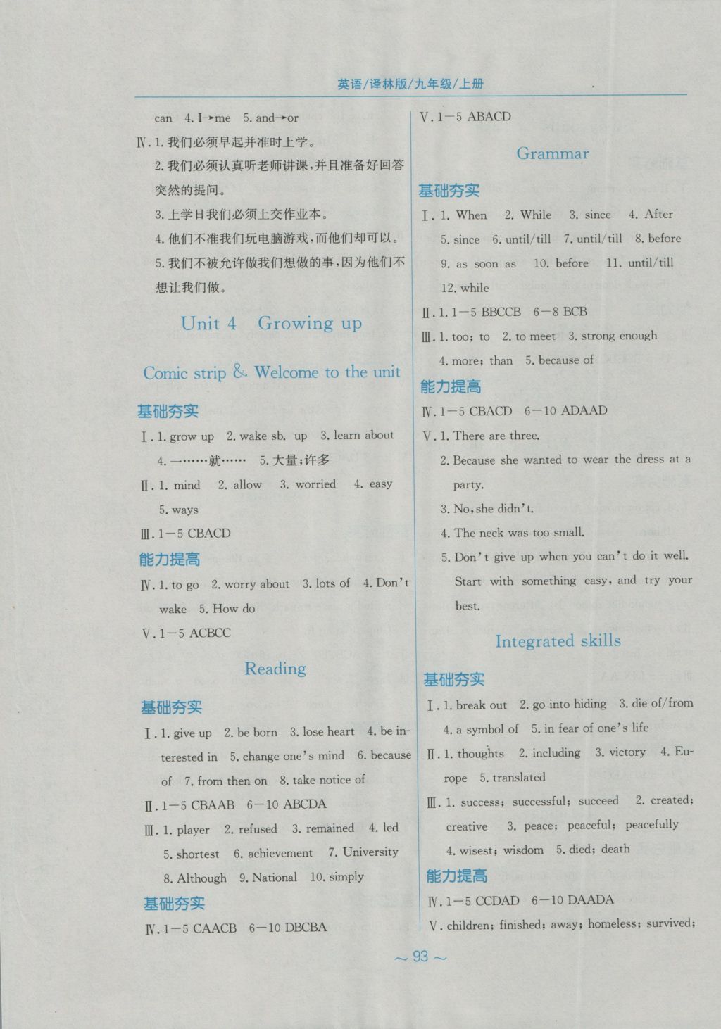 2016年新編基礎(chǔ)訓(xùn)練九年級(jí)英語(yǔ)上冊(cè)譯林版 參考答案第5頁(yè)