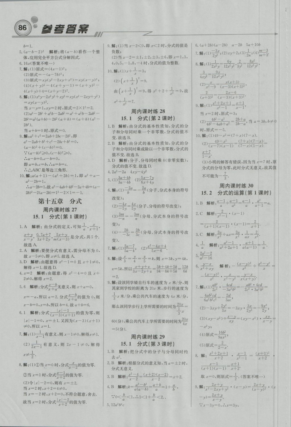 2016年直通貴州名校周測月考直通中考八年級數(shù)學上冊人教版 參考答案第8頁