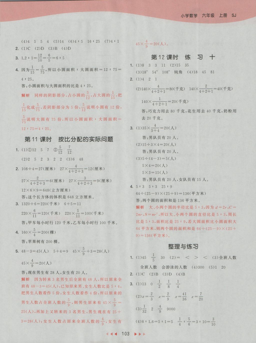 2016年53天天练小学数学六年级上册苏教版 参考答案第11页