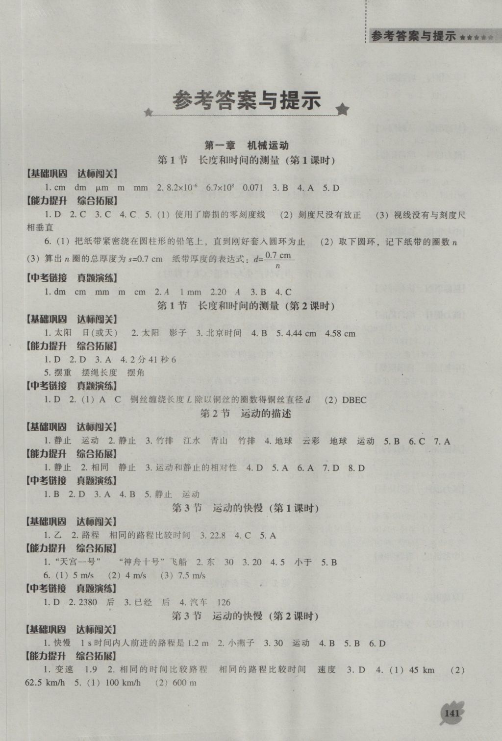 2016年新课程物理能力培养八年级上册人教版 参考答案第2页