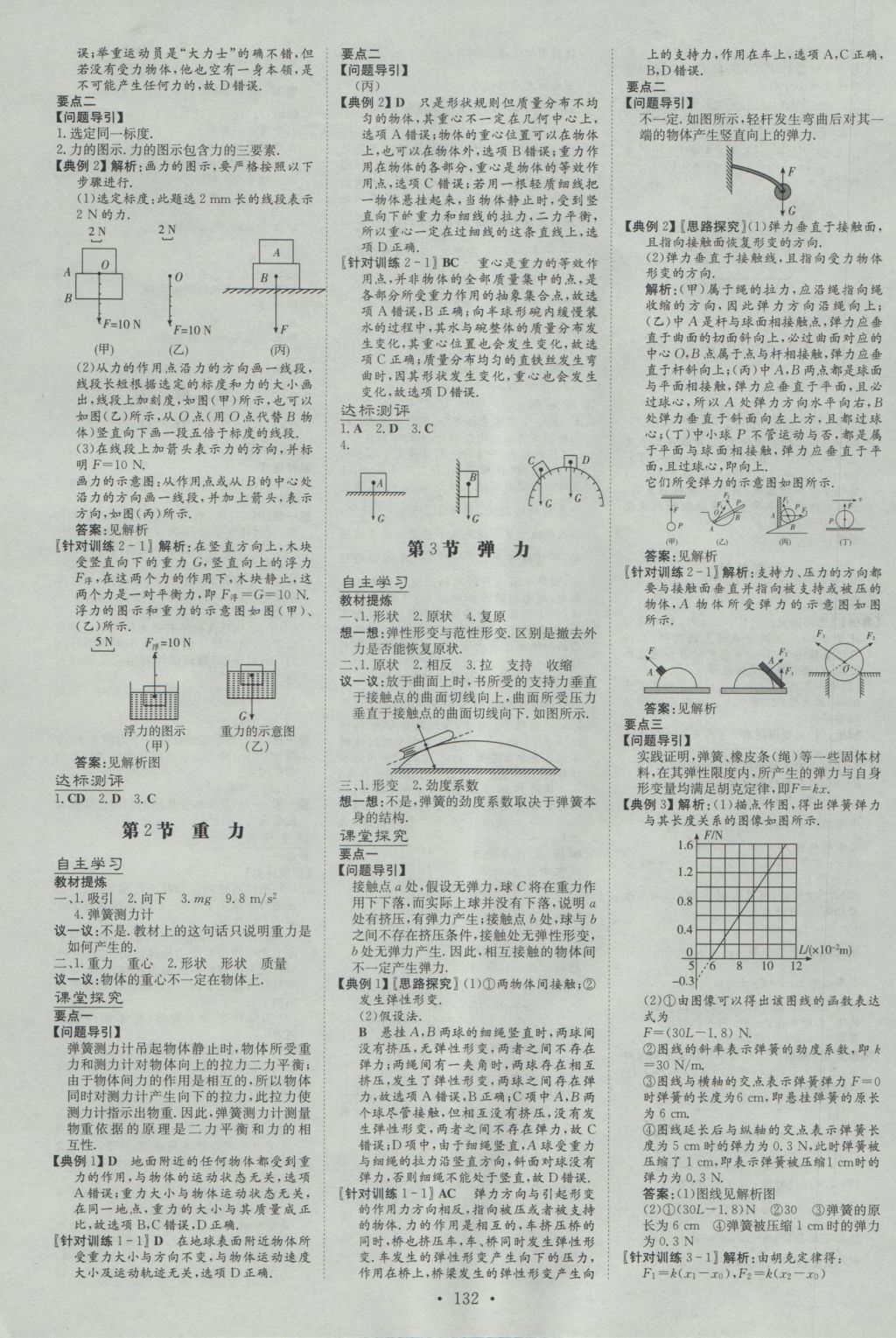 高中全程學(xué)習(xí)導(dǎo)與練物理必修1教科版 參考答案第7頁