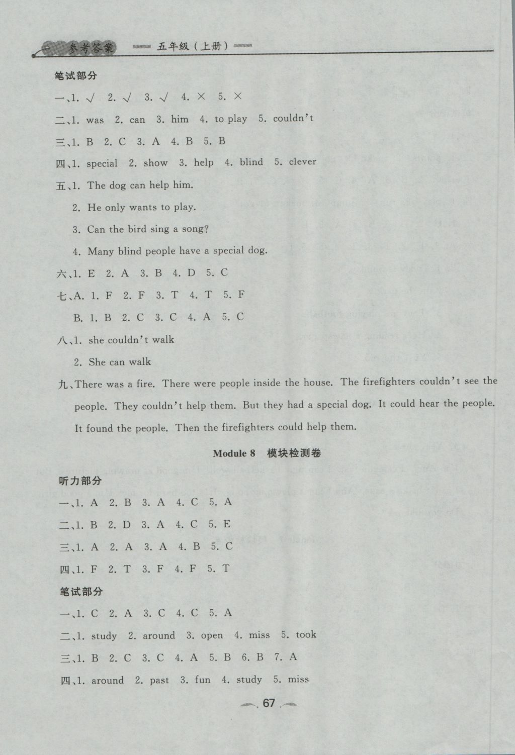 2016年点石成金金牌每课通五年级英语上册外研版大连专版 检测卷答案第15页