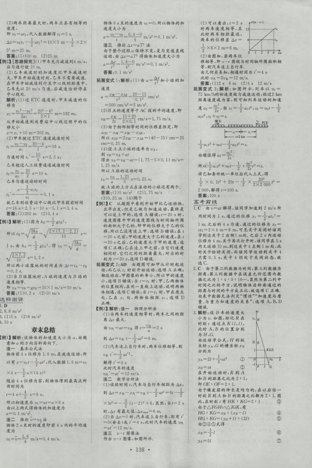 高中全程學習導與練物理必修1 參考答案第6頁