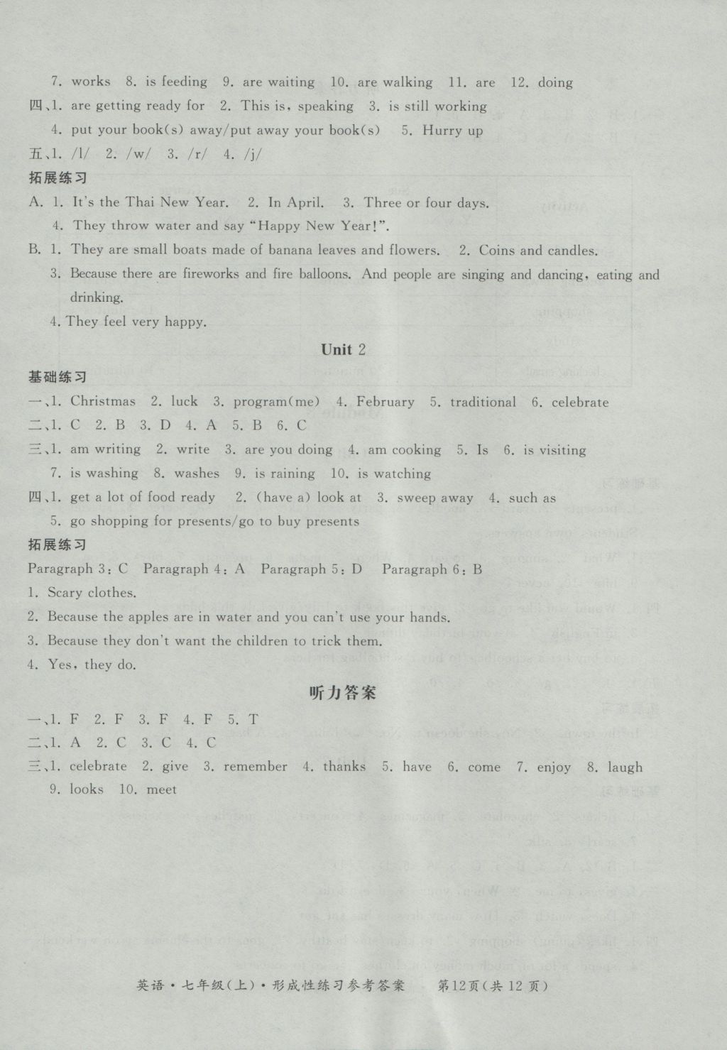 2016年新課標(biāo)形成性練習(xí)與檢測七年級英語上冊 參考答案第44頁