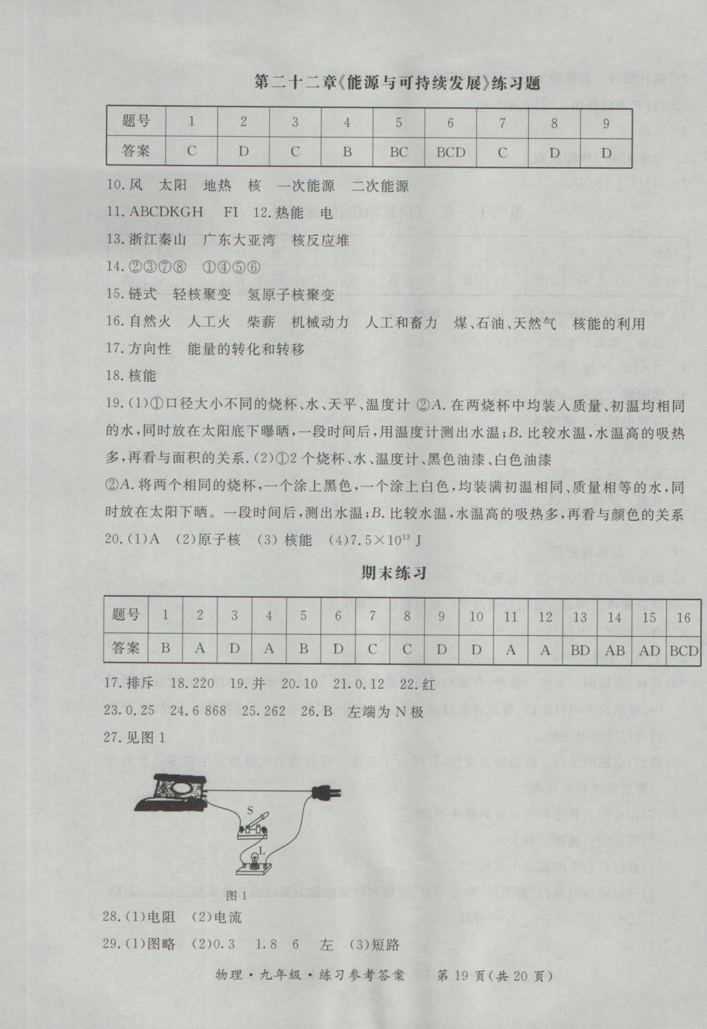 2016年新課標形成性練習與檢測九年級物理全一冊 參考答案第18頁