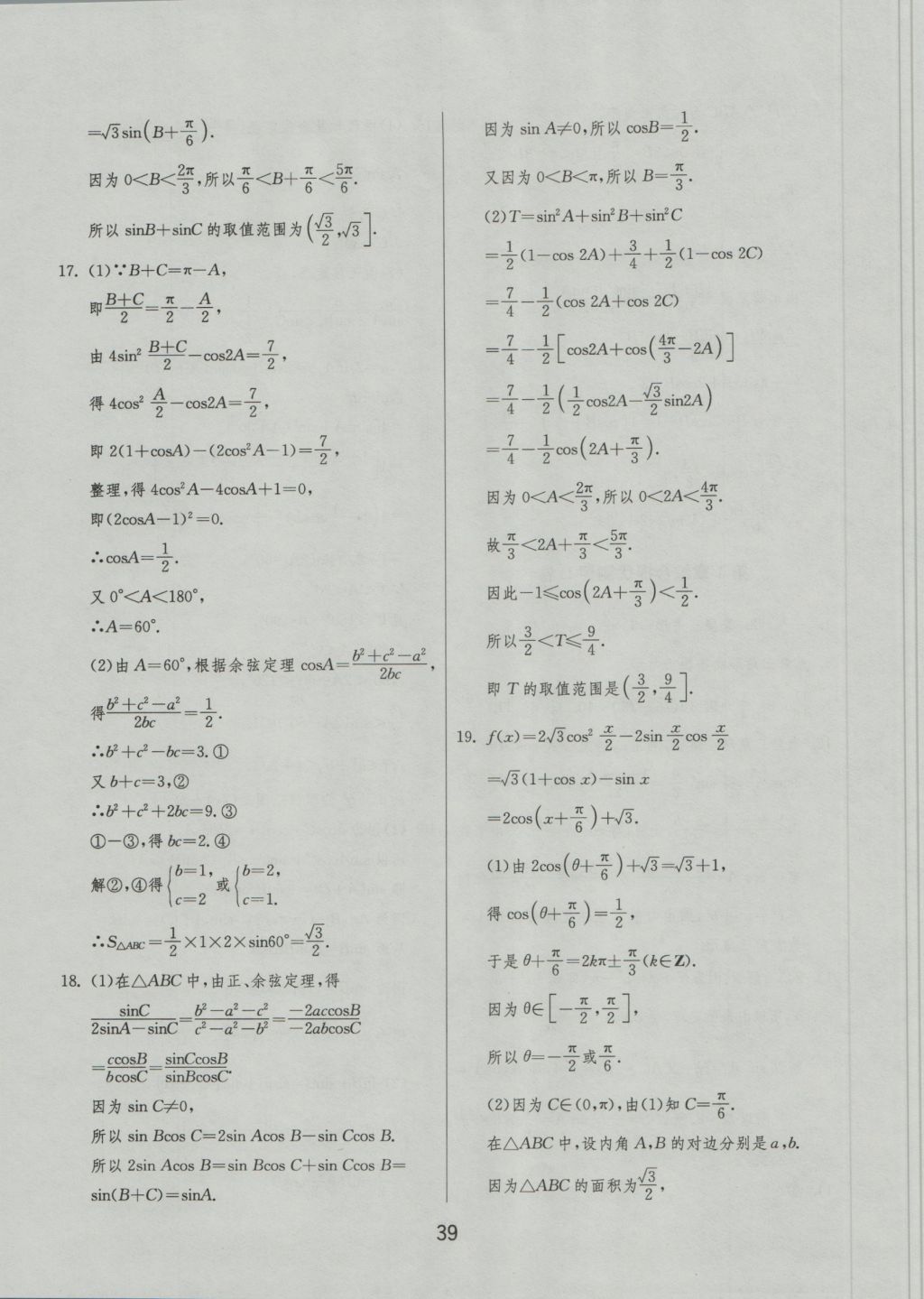 實(shí)驗(yàn)班全程提優(yōu)訓(xùn)練高中數(shù)學(xué)5必修蘇教版 試卷答案第51頁(yè)