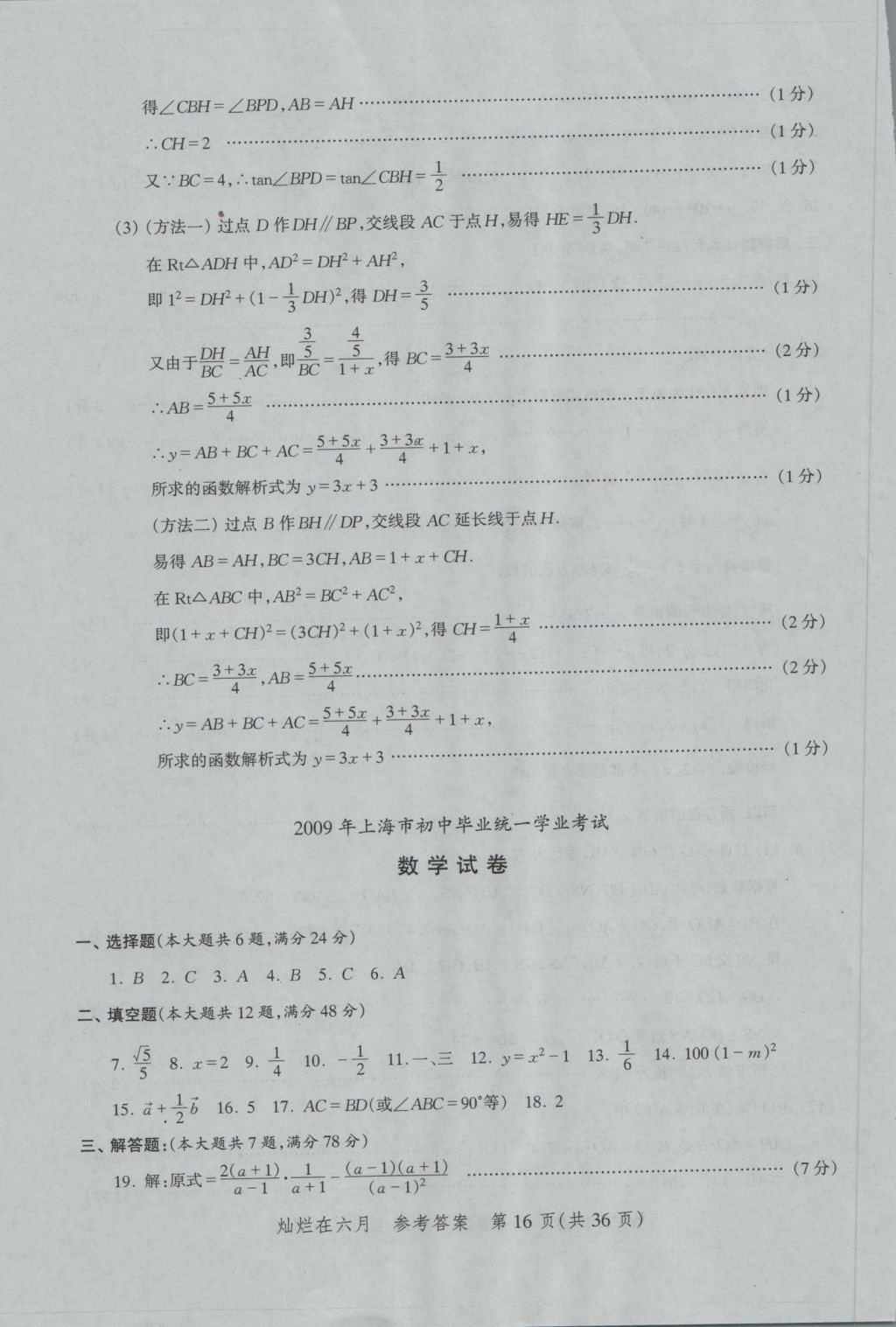 2017年灿烂在六月上海中考真卷数学 参考答案第16页