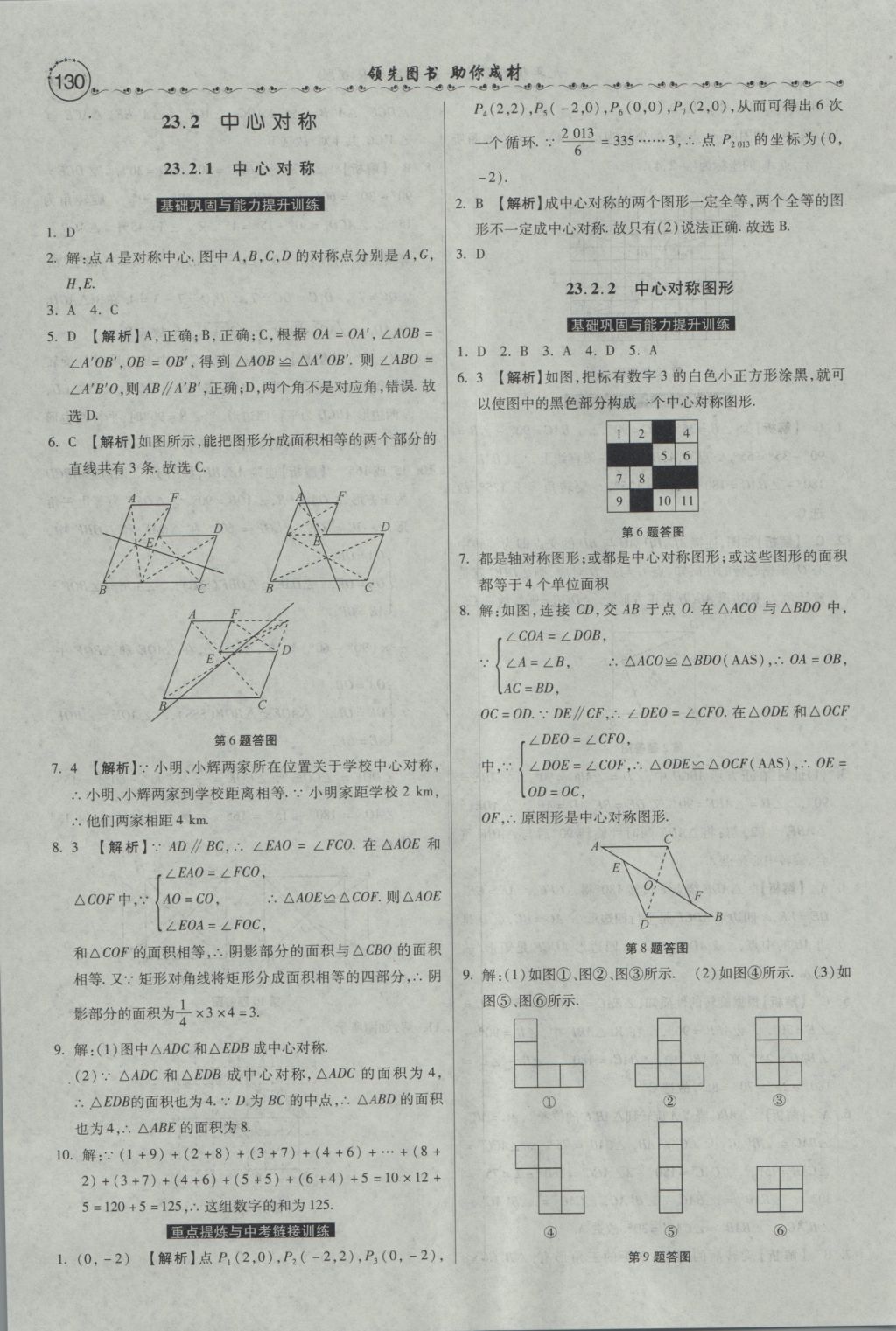 2016年一路领先大提速同步训练与测评九年级数学全一册人教版 参考答案第16页