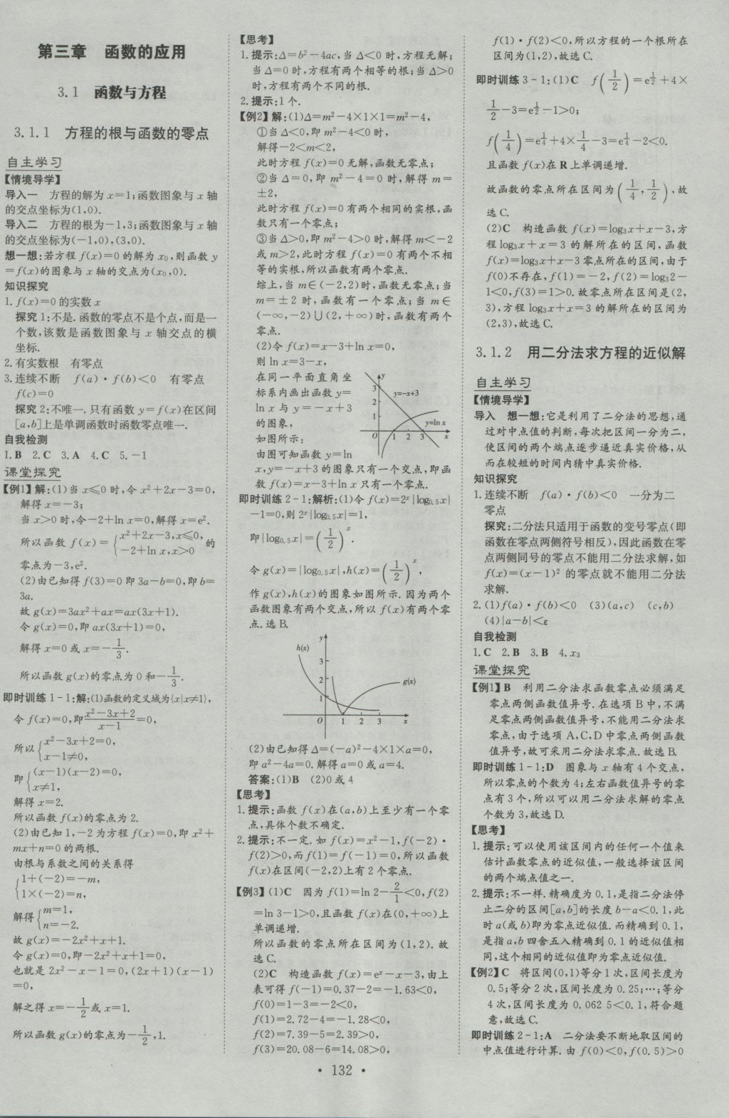 高中全程學(xué)習(xí)導(dǎo)與練數(shù)學(xué)必修1人教A版 參考答案第16頁