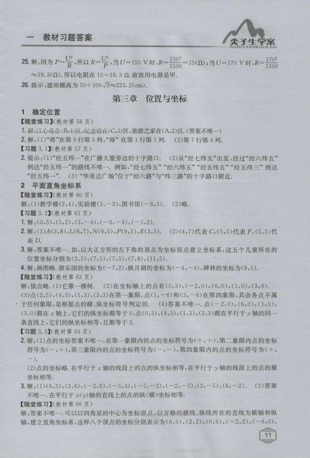 课本北师大版八年级数学上册 参考答案第75页