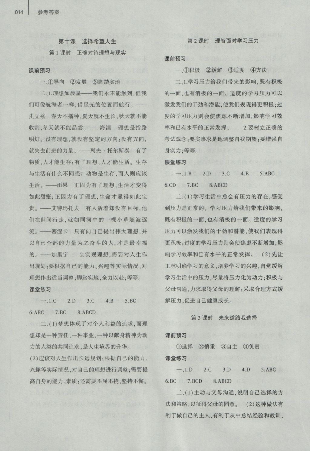 2016年基礎(chǔ)訓(xùn)練九年級思想品德全一冊人教版河南省內(nèi)使用 參考答案第20頁