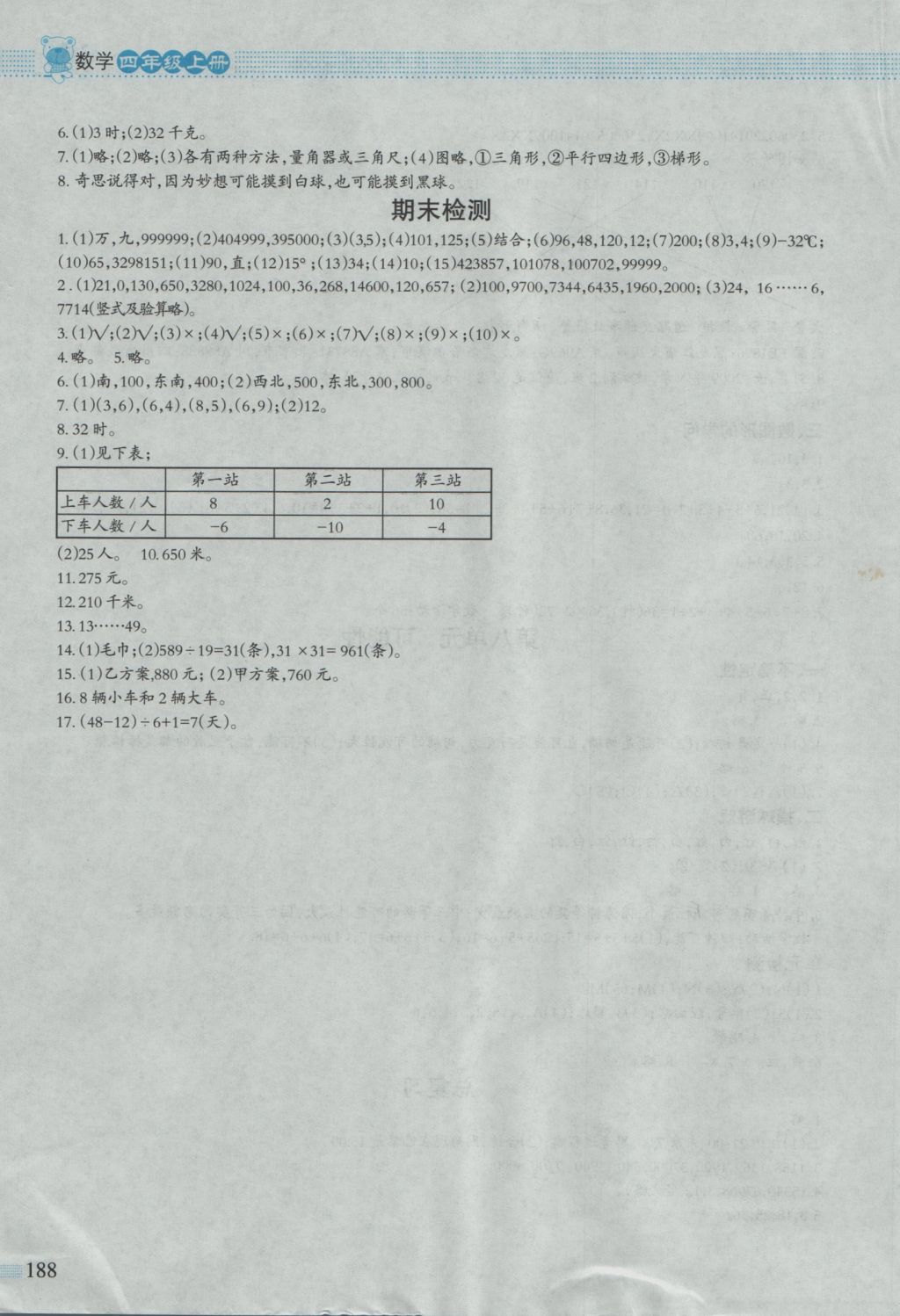 2016年课堂精练四年级数学上册北师大版大庆专版 参考答案第15页