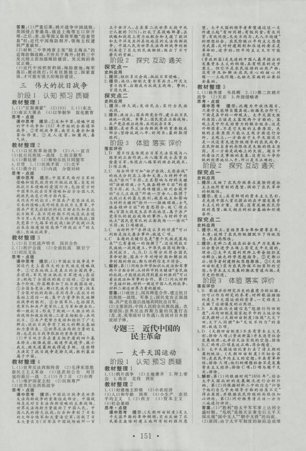 2016年課堂新坐標(biāo)高中同步導(dǎo)學(xué)案歷史必修1人民版 參考答案第3頁