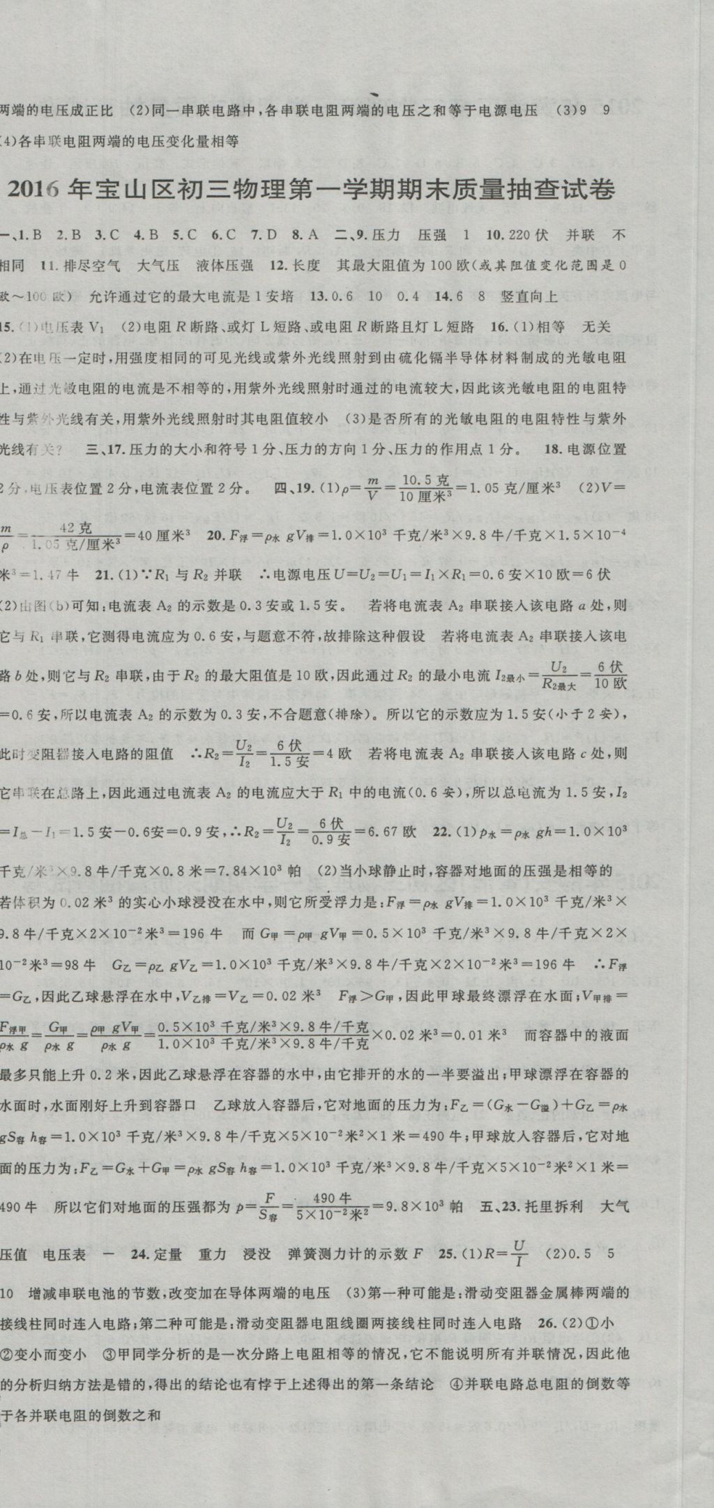 2017年中考實戰(zhàn)名校在招手物理一模卷 參考答案第11頁