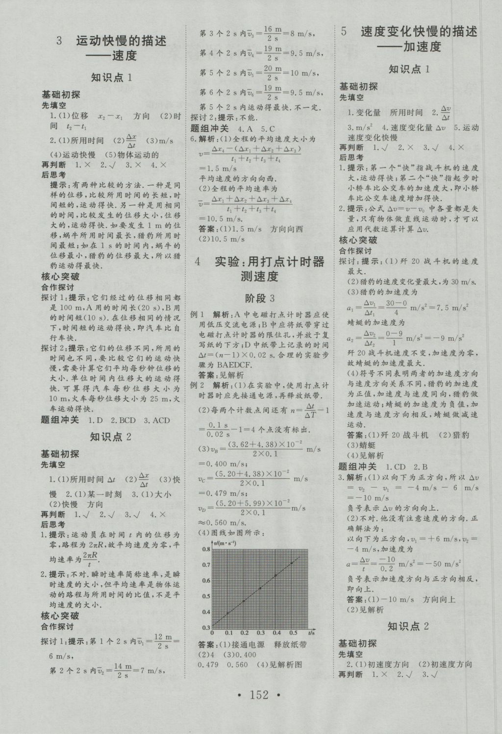 2016年課堂新坐標高中同步導(dǎo)學(xué)案物理必修1人教版 參考答案第2頁