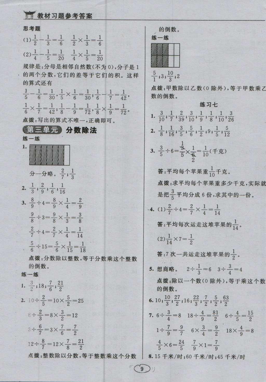 課本蘇教版六年級數(shù)學(xué)上冊 參考答案第39頁