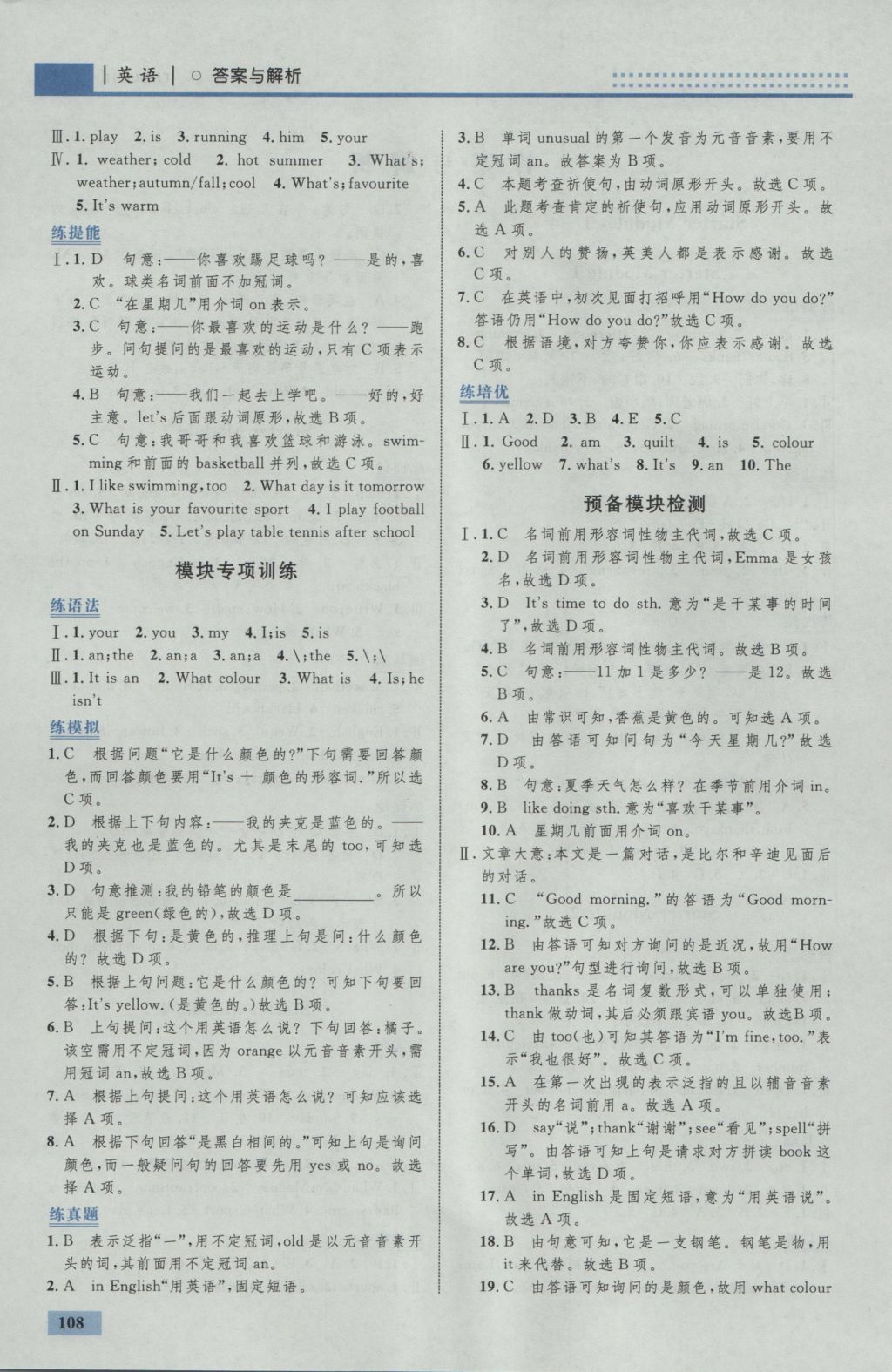 2016年初中同步學(xué)考優(yōu)化設(shè)計(jì)七年級英語上冊外研版 參考答案第2頁