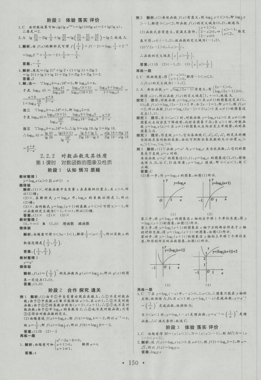 2016年課堂新坐標(biāo)高中同步導(dǎo)學(xué)案數(shù)學(xué)必修1人教A版 參考答案第14頁