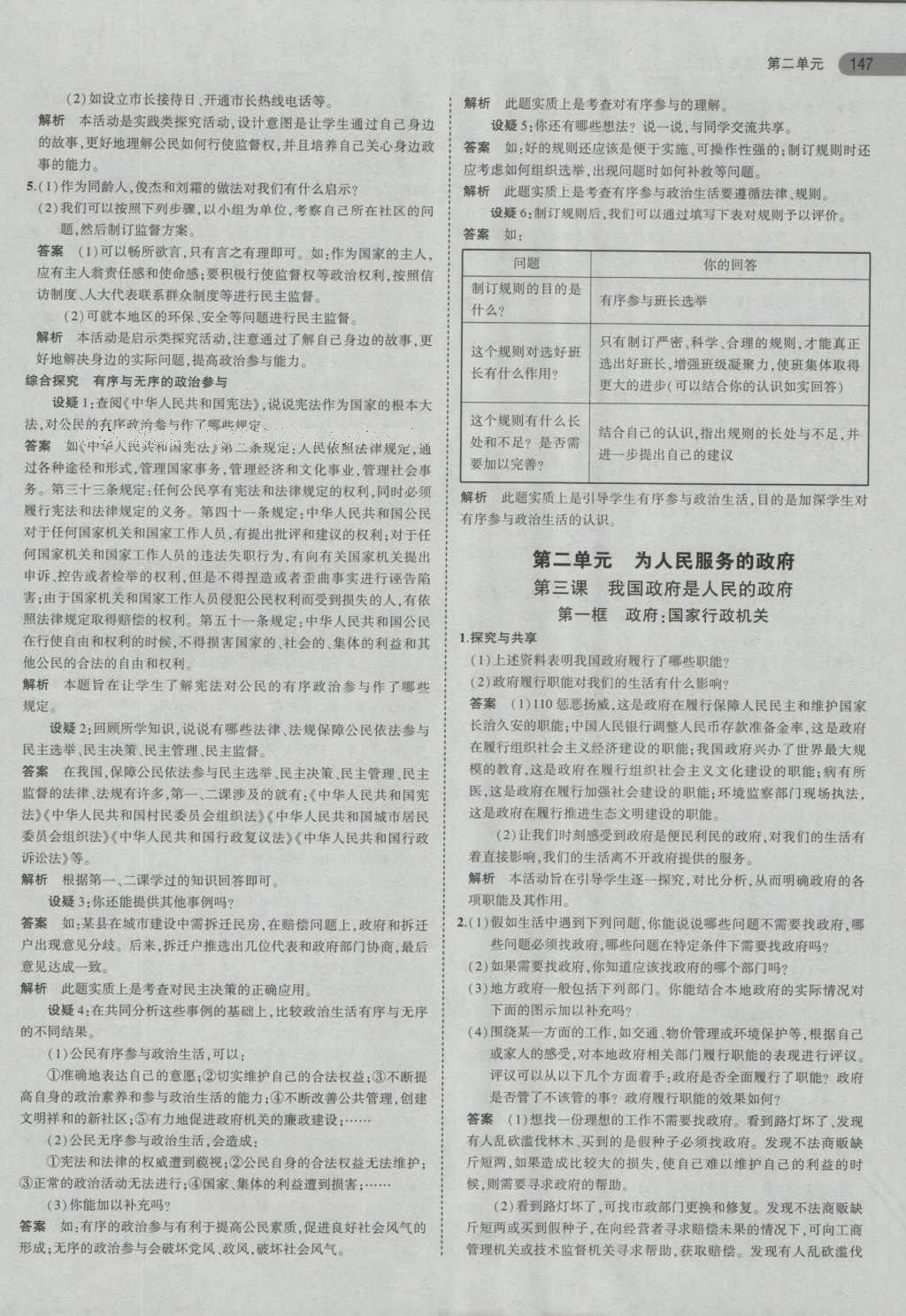 課本人教版高中思想政治必修2 參考答案第19頁