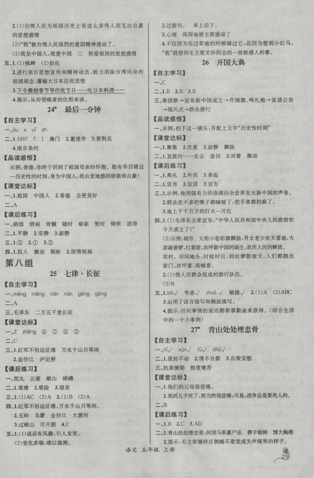 2016年同步导学案课时练五年级语文上册人教版河北专版 参考答案第9页