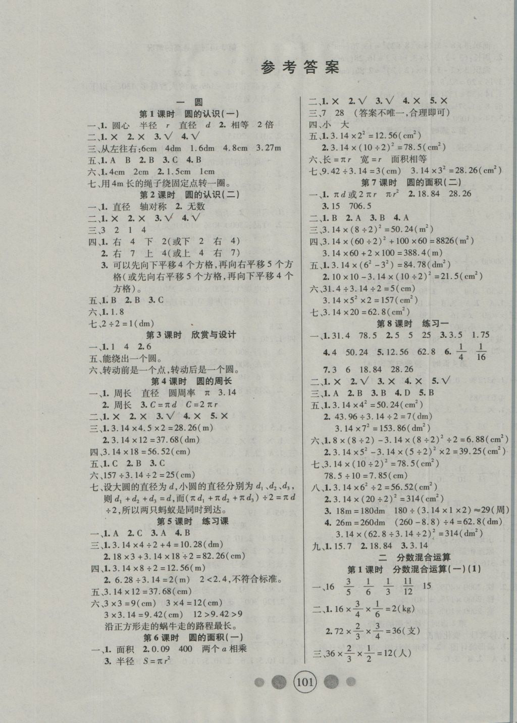 2016年精英教程100分攻略六年級數(shù)學(xué)上冊北師大版 參考答案第1頁