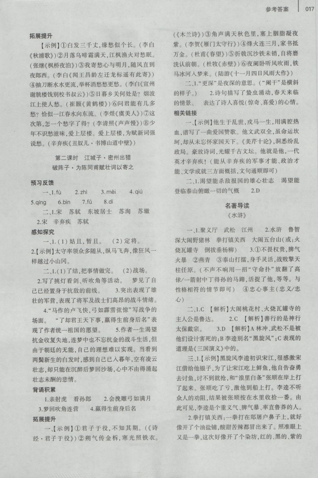 2016年基础训练九年级语文全一册人教版大象出版社 参考答案第29页