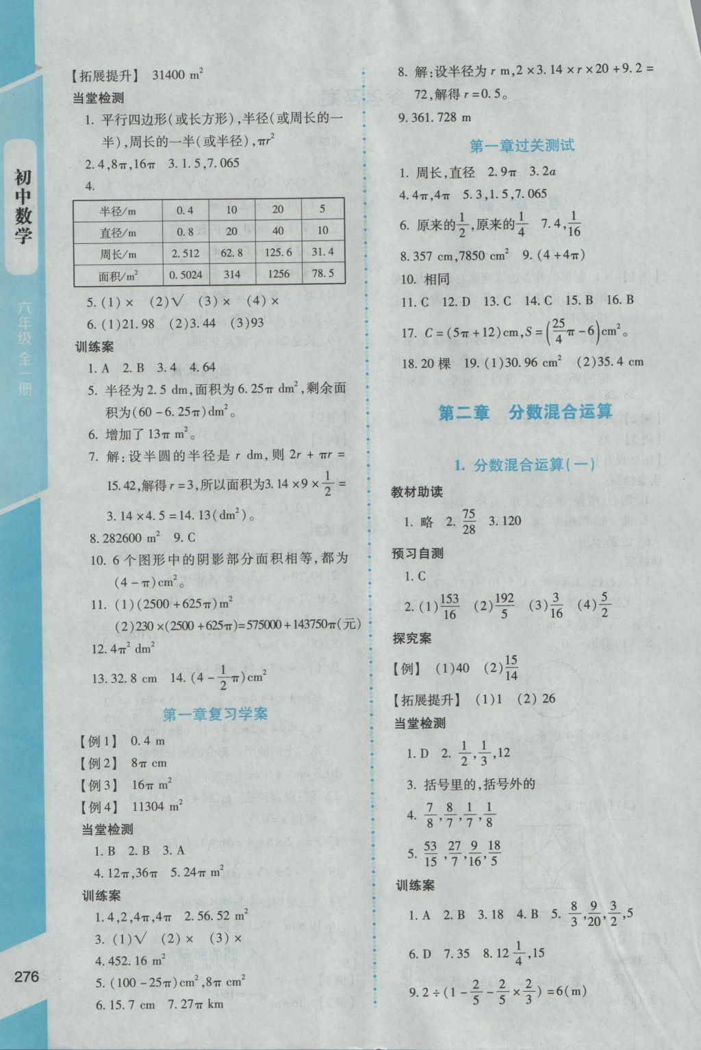 2016年課堂精練六年級(jí)數(shù)學(xué)全一冊(cè)北師大版大慶專(zhuān)版 參考答案第2頁(yè)