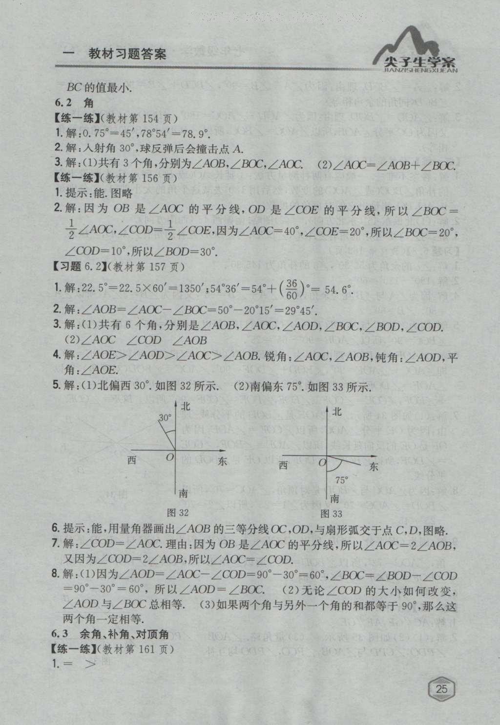 課本蘇科版七年級數(shù)學上冊 參考答案第50頁