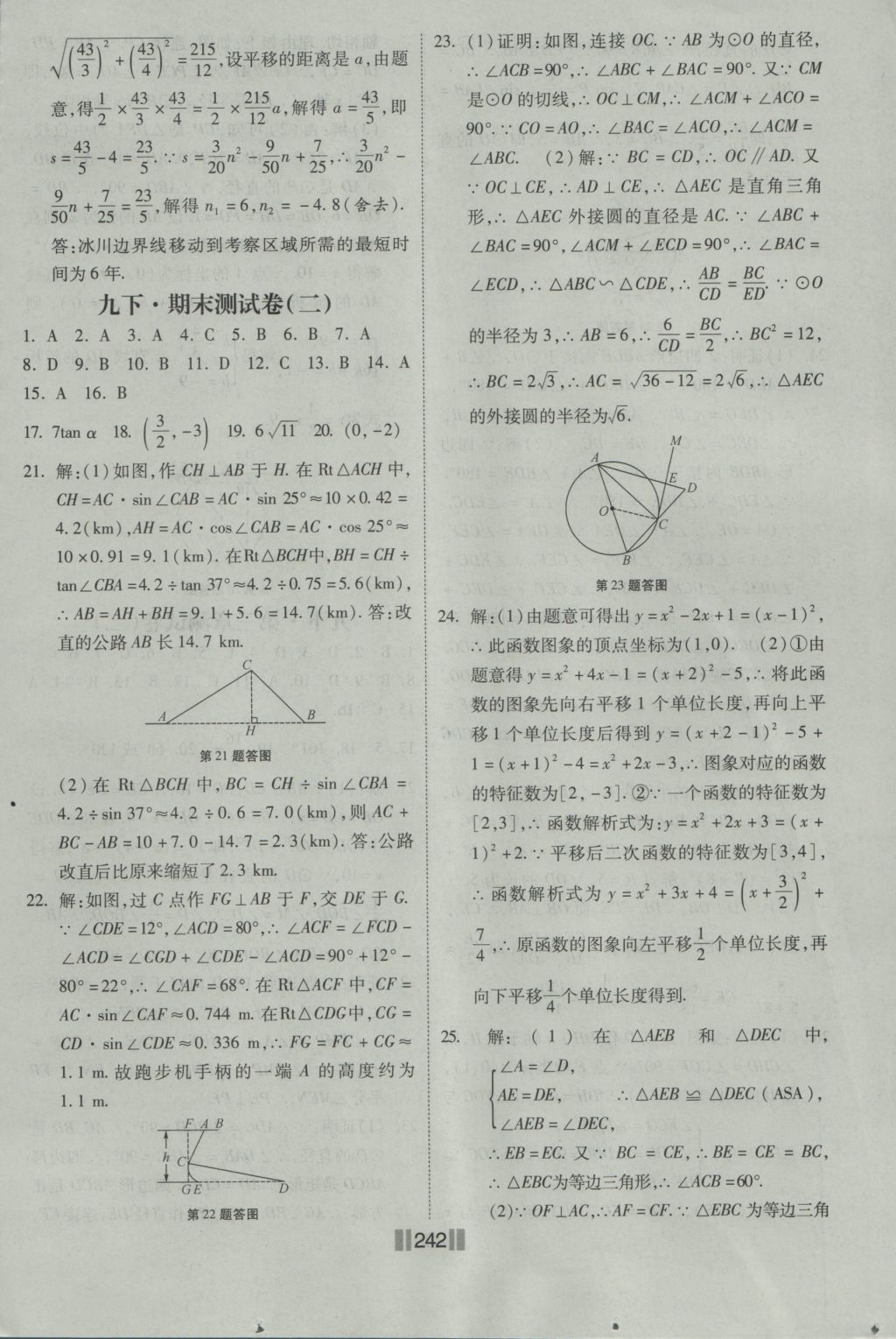 2016年课时练提速训练九年级数学全一册北师大版 参考答案第48页