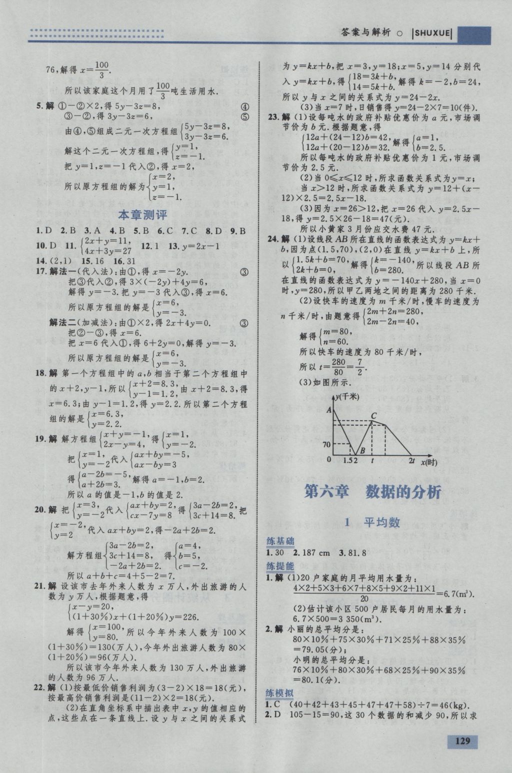 2016年初中同步学考优化设计八年级数学上册北师大版 参考答案第23页