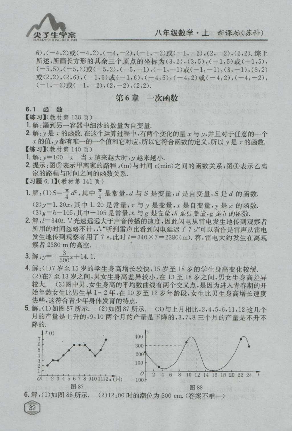 课本苏科版八年级数学上册 参考答案第31页