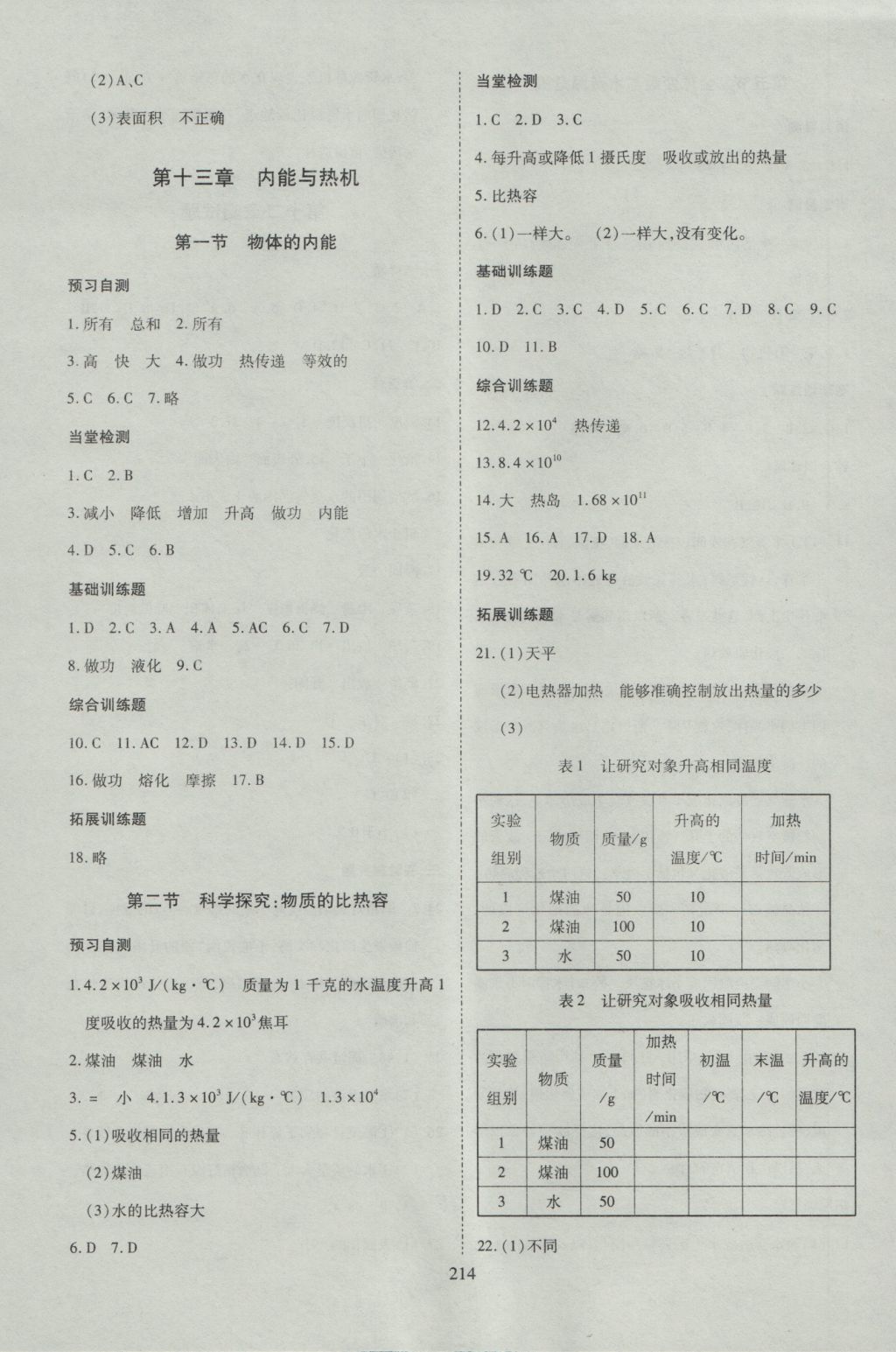 2016年資源與評(píng)價(jià)九年級(jí)物理上冊(cè)S版 參考答案第4頁(yè)