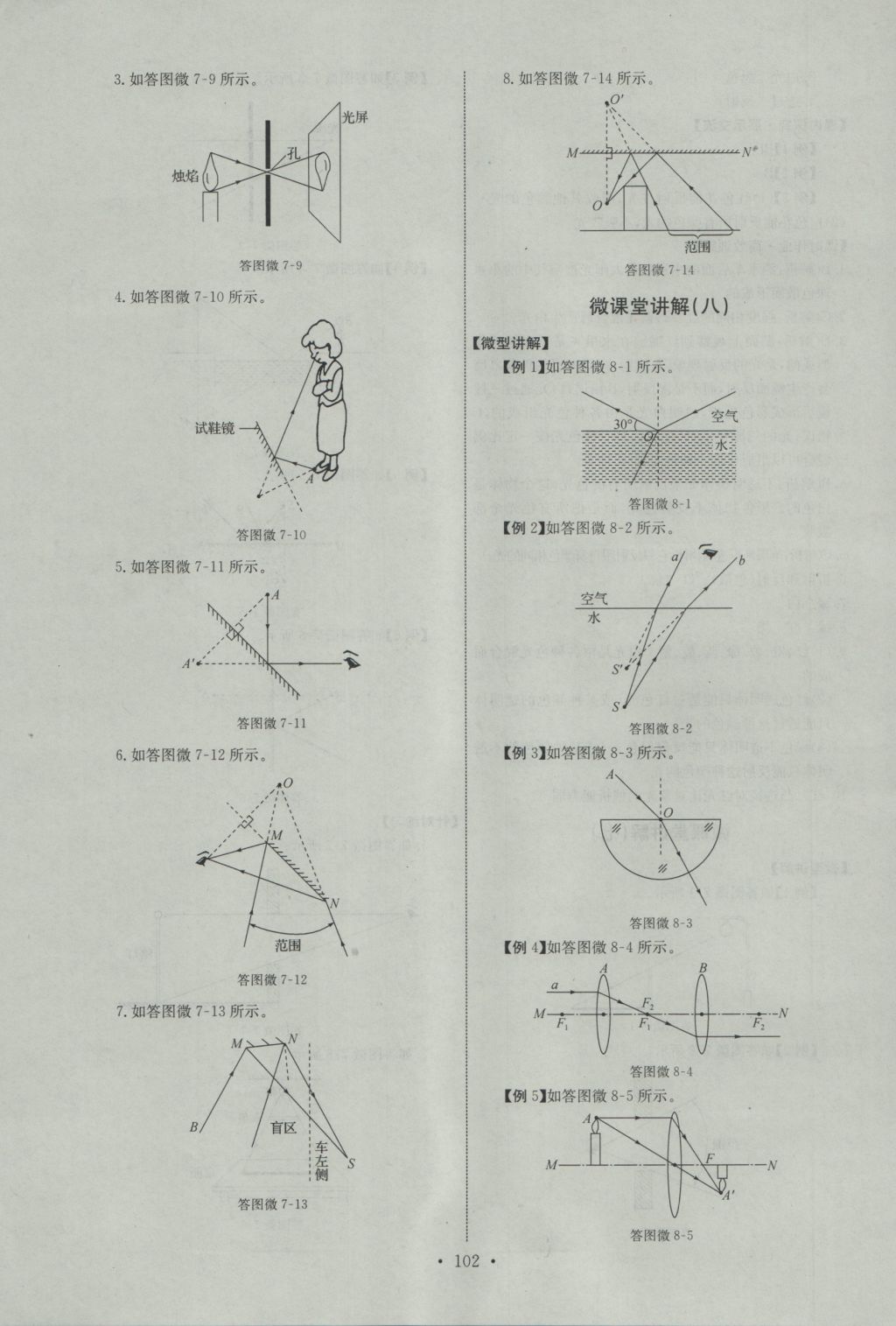 2016年能力培養(yǎng)與測(cè)試八年級(jí)物理上冊(cè)教科版河北專版 參考答案第12頁