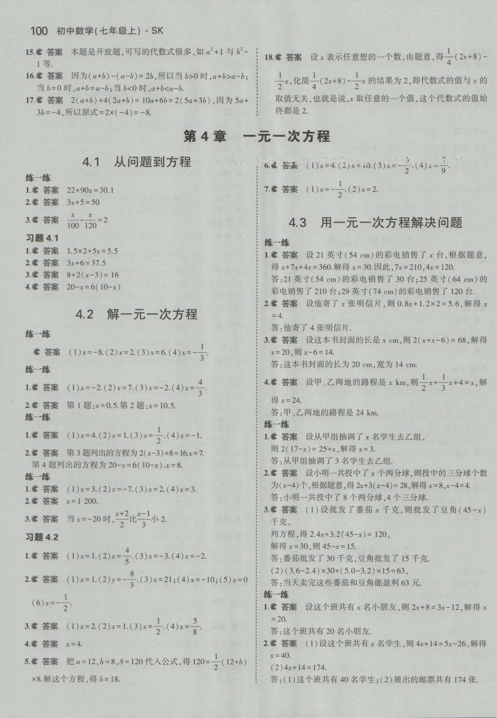 课本苏科版七年级数学上册 参考答案第61页