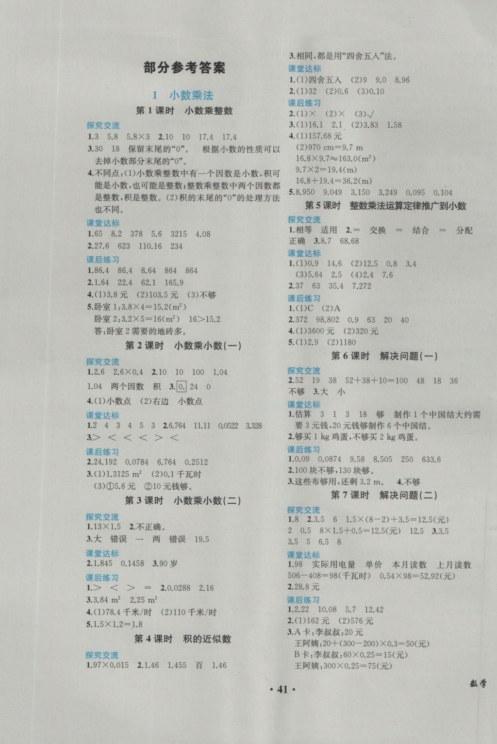 2016年胜券在握同步解析与测评五年级数学上册人教版重庆专版 参考答案第1页