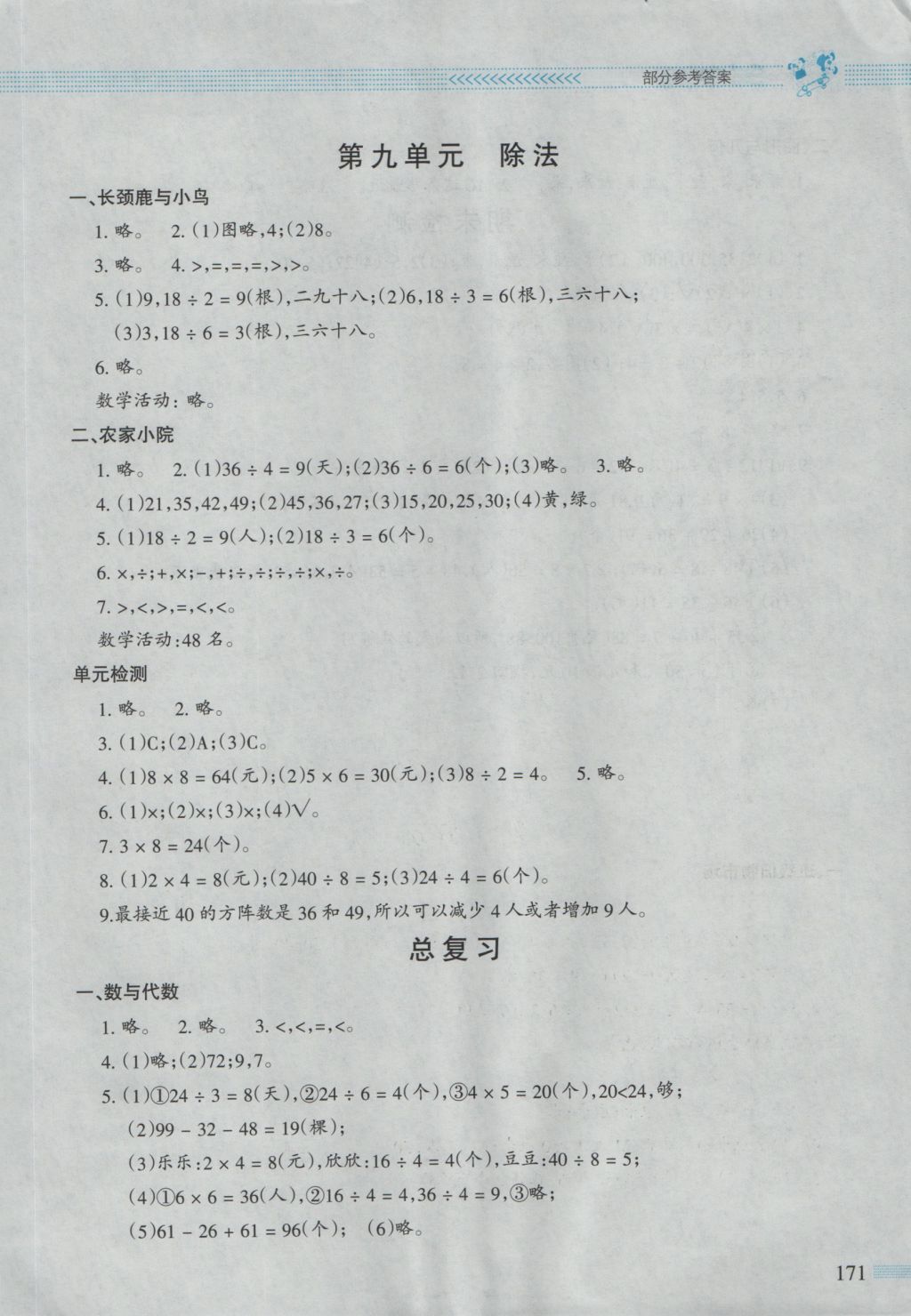 2016年課堂精練二年級數(shù)學(xué)上冊北師大版大慶專版 參考答案第11頁