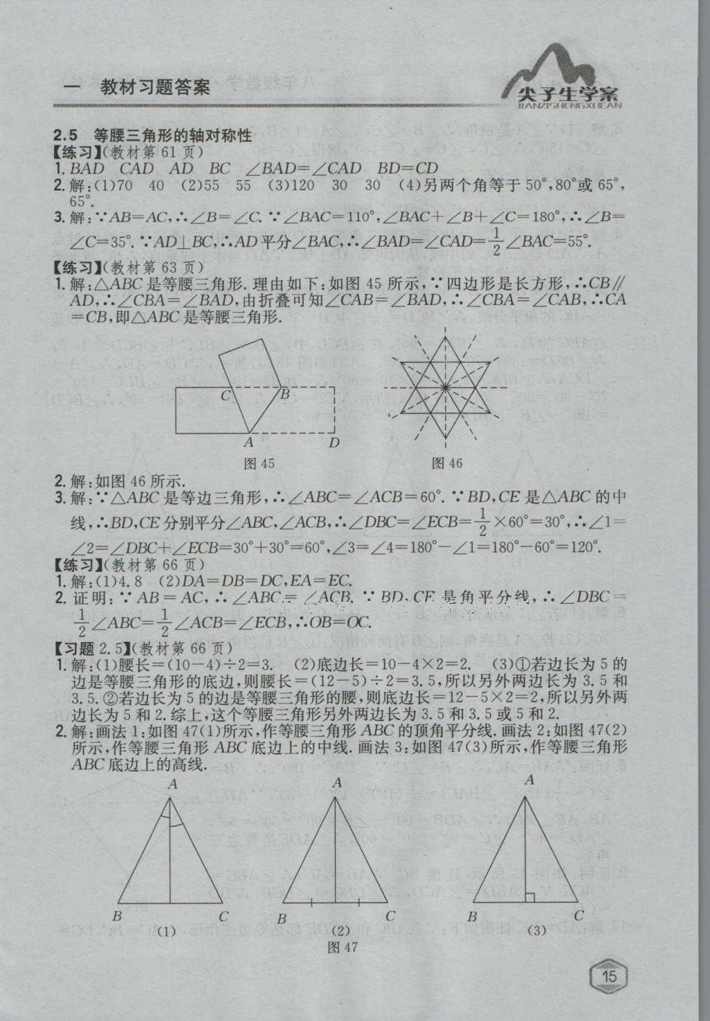 課本蘇科版八年級(jí)數(shù)學(xué)上冊(cè) 參考答案第42頁(yè)