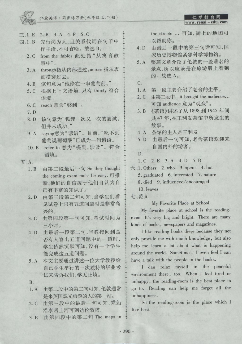 2016年仁爱英语同步练习册九年级上下册合订本 参考答案第54页