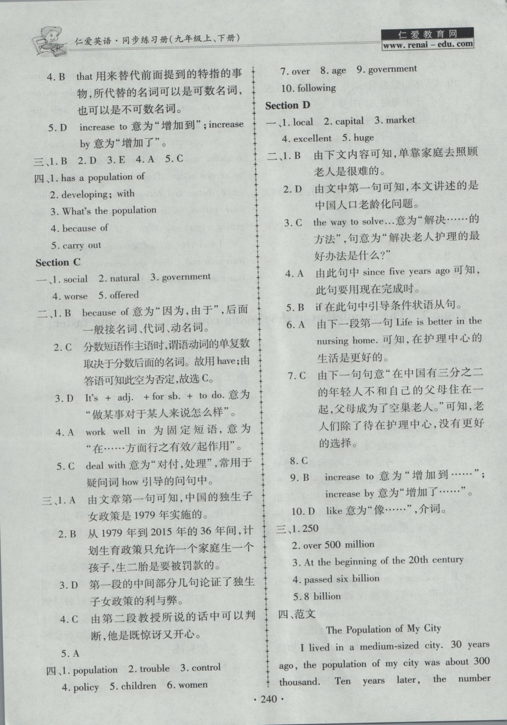 2016年仁爱英语同步练习册九年级上下册合订本 参考答案第4页