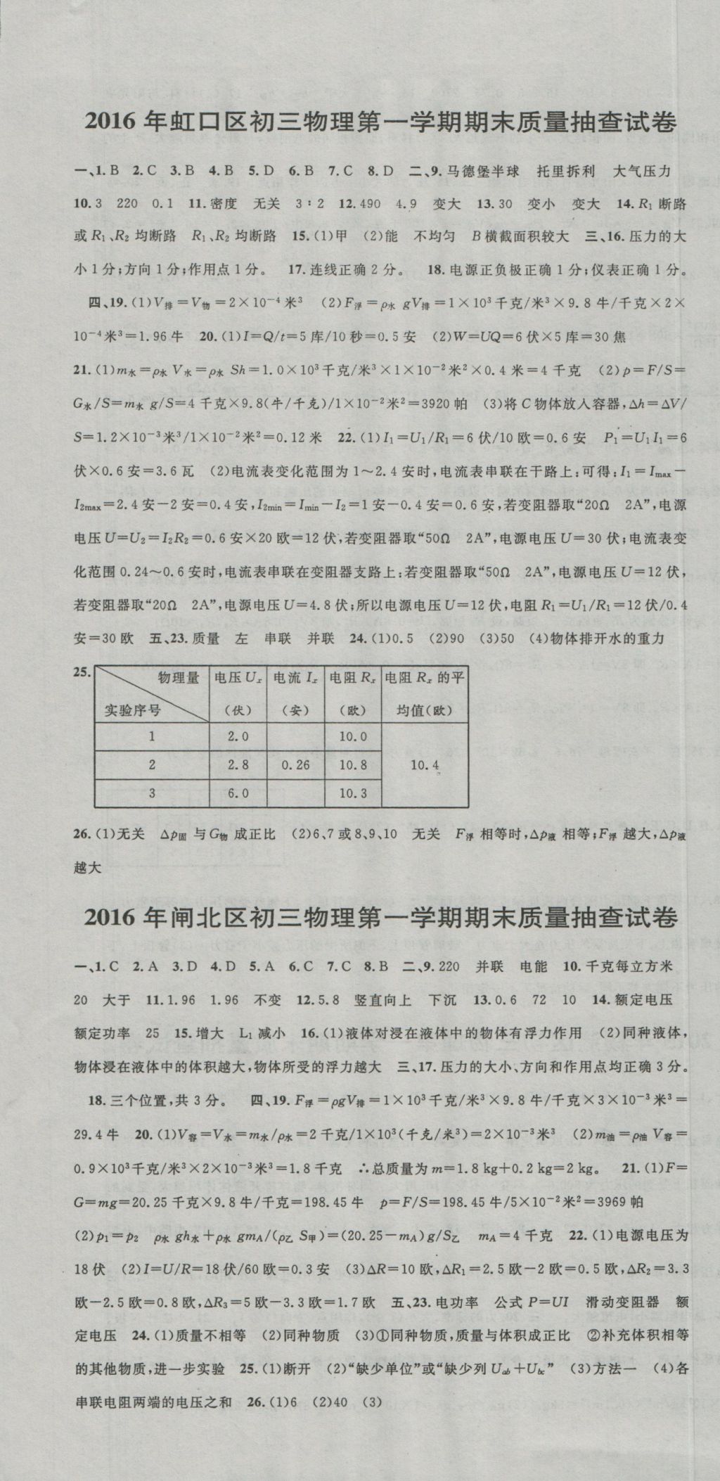 2017年中考實(shí)戰(zhàn)名校在招手物理一模卷 參考答案第7頁