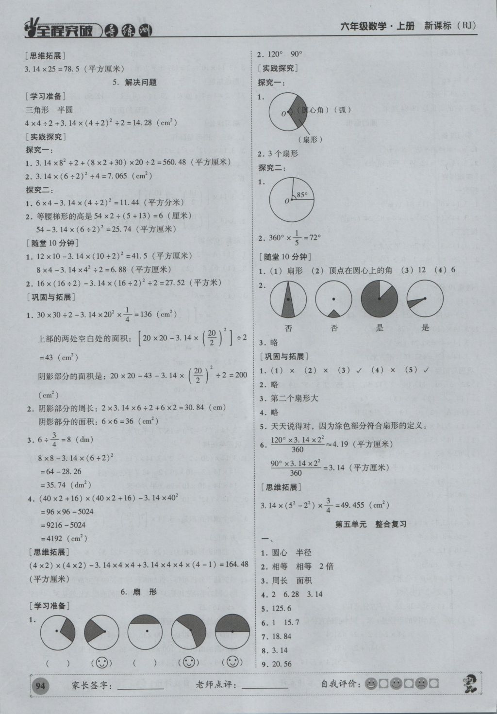 2016年?duì)钤蝗掏黄茖?dǎo)練測(cè)六年級(jí)數(shù)學(xué)上冊(cè) 參考答案第13頁