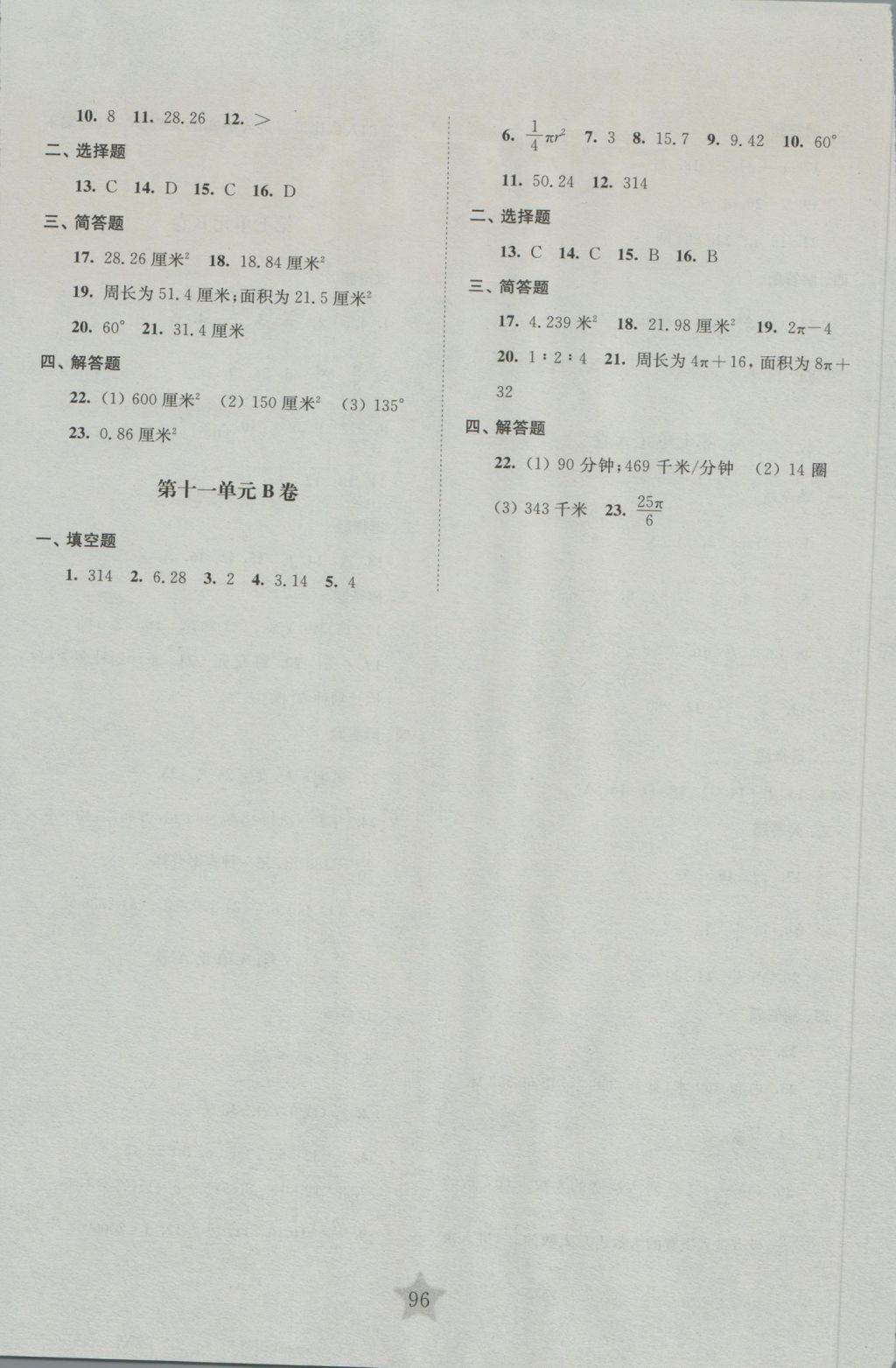 2016年交大之星学业水平单元测试卷六年级数学上册 参考答案第8页