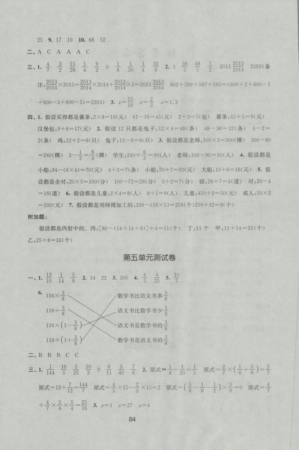 2016年名師點撥期末沖刺滿分卷六年級數(shù)學上冊國標江蘇版 參考答案第4頁