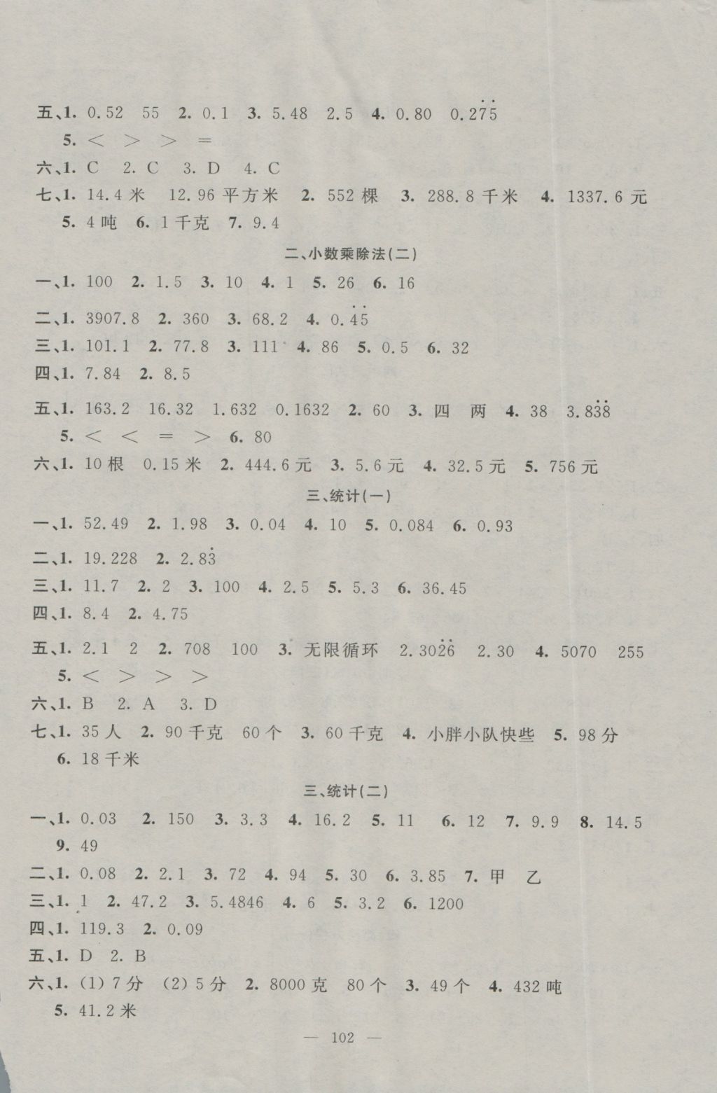 2016年钟书金牌金试卷五年级数学上册 参考答案第2页